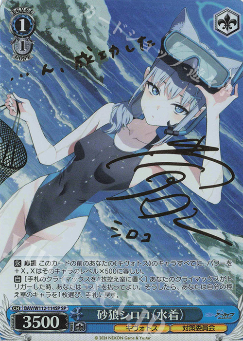 SP 砂狼シロコ(水着)(サイン入り) | 買取 | ブルーアーカイブ | ヴァイスシュヴァルツ