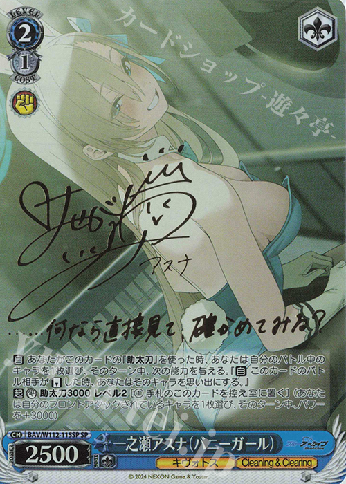 SP 一之瀬アスナ(バニーガール)(サイン入り) | 買取 | ブルーアーカイブ | ヴァイスシュヴァルツ
