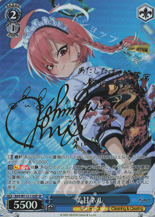 SP 美甘ネル(サイン入り) | 買取 | ブルーアーカイブ | ヴァイスシュヴァルツ