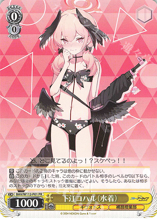 PR 下江コハル（水着） | 販売 | ブルーアーカイブ | ヴァイスシュヴァルツ