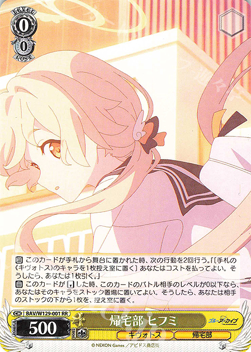 RR 帰宅部 ヒフミ | 販売 | ブルーアーカイブ The Animation | ヴァイスシュヴァルツ