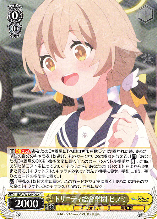 R トリニティ総合学園 ヒフミ | 販売 | ブルーアーカイブ The Animation | ヴァイスシュヴァルツ
