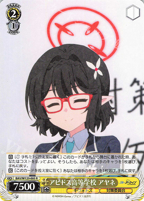 R アビドス高等学校 アヤネ | 販売 | ブルーアーカイブ The Animation | ヴァイスシュヴァルツ