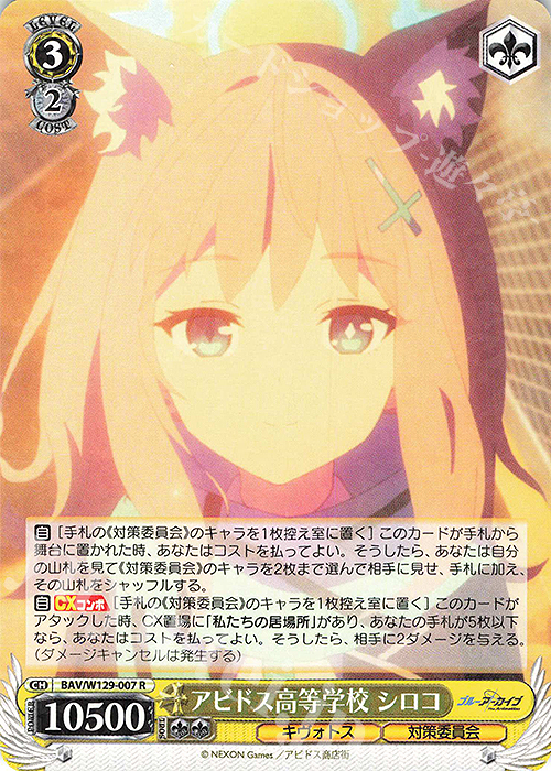 R アビドス高等学校 シロコ | 販売 | ブルーアーカイブ The Animation | ヴァイスシュヴァルツ