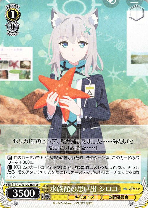 U 水族館の思い出 シロコ | 販売 | ブルーアーカイブ The Animation | ヴァイスシュヴァルツ