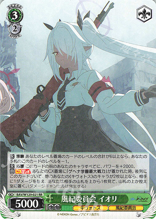 RR 風紀委員会 イオリ | 販売 | ブルーアーカイブ The Animation | ヴァイスシュヴァルツ