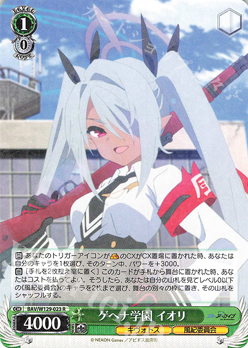 R ゲヘナ学園 イオリ | 販売 | ブルーアーカイブ The Animation | ヴァイスシュヴァルツ