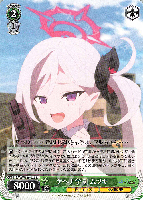 R ゲヘナ学園 ムツキ | 販売 | ブルーアーカイブ The Animation | ヴァイスシュヴァルツ