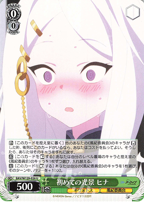 U 初めての光景 ヒナ | 販売 | ブルーアーカイブ The Animation | ヴァイスシュヴァルツ