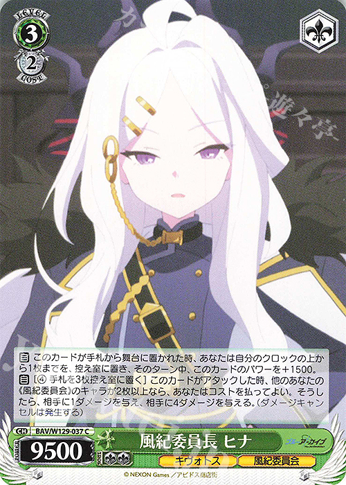 C 風紀委員長 ヒナ | 販売 | ブルーアーカイブ The Animation | ヴァイスシュヴァルツ