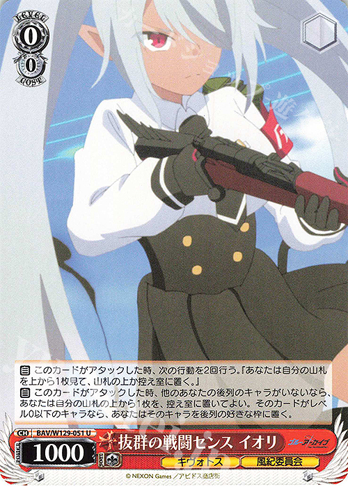 U 抜群の戦闘センス イオリ | 販売 | ブルーアーカイブ The Animation | ヴァイスシュヴァルツ