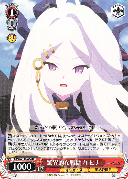 U 脅威的な戦闘力 ヒナ | 販売 | ブルーアーカイブ The Animation | ヴァイスシュヴァルツ
