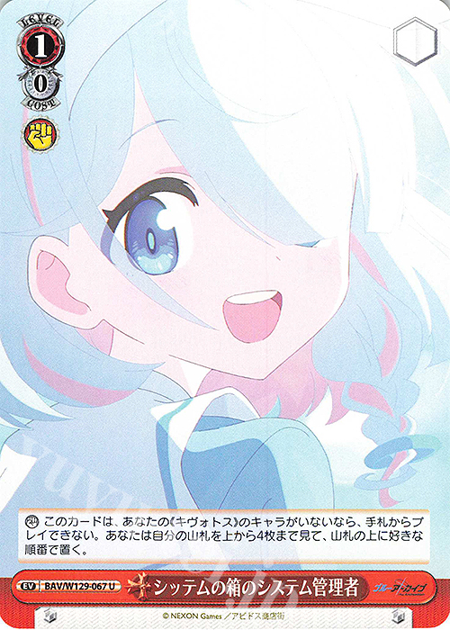 U シッテムの箱のシステム管理者 | 販売 | ブルーアーカイブ The Animation | ヴァイスシュヴァルツ