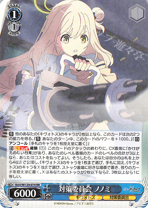 RR 対策委員会 ノノミ | 販売 | ブルーアーカイブ The Animation | ヴァイスシュヴァルツ