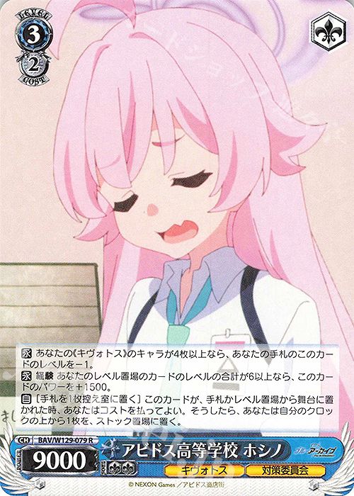 R アビドス高等学校 ホシノ | 販売 | ブルーアーカイブ The Animation | ヴァイスシュヴァルツ
