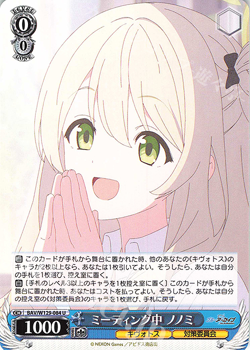 U ミーティング中 ノノミ | 販売 | ブルーアーカイブ The Animation | ヴァイスシュヴァルツ