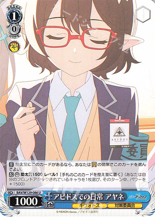 U アビドスでの日常 アヤネ | 販売 | ブルーアーカイブ The Animation | ヴァイスシュヴァルツ