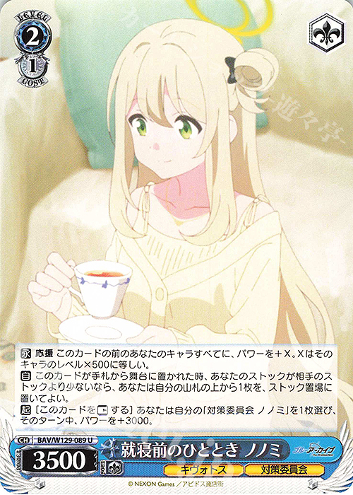 U 就寝前のひととき ノノミ | 販売 | ブルーアーカイブ The Animation | ヴァイスシュヴァルツ