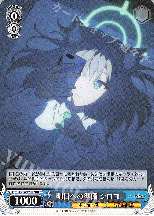 C 明日への準備 シロコ | 販売 | ブルーアーカイブ The Animation | ヴァイスシュヴァルツ