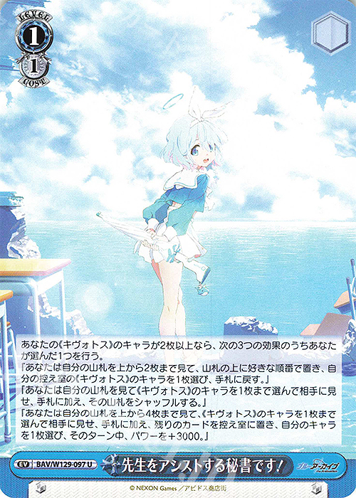 U 先生をアシストする秘書です！ | 販売 | ブルーアーカイブ The Animation | ヴァイスシュヴァルツ