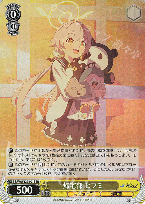 SR 帰宅部 ヒフミ | 販売 | ブルーアーカイブ The Animation | ヴァイスシュヴァルツ