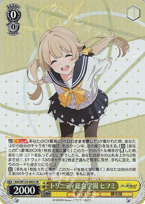 SR トリニティ総合学園 ヒフミ | 販売 | ブルーアーカイブ The Animation | ヴァイスシュヴァルツ