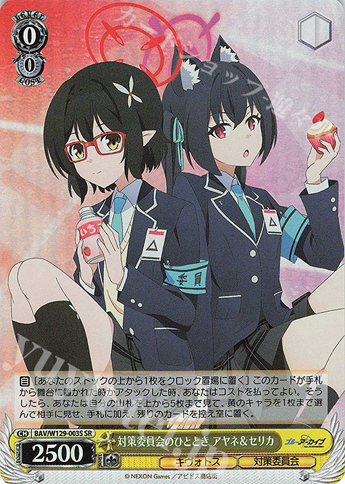 SR 対策委員会のひととき アヤネ＆セリカ | 販売 | ブルーアーカイブ The Animation | ヴァイスシュヴァルツ
