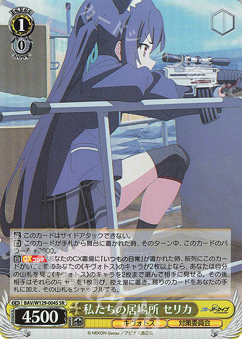 SR 私たちの居場所 セリカ | 販売 | ブルーアーカイブ The Animation | ヴァイスシュヴァルツ