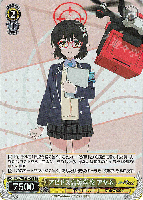 SR アビドス高等学校 アヤネ | 販売 | ブルーアーカイブ The Animation | ヴァイスシュヴァルツ