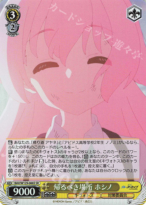 SR 帰るべき場所 ホシノ | 販売 | ブルーアーカイブ The Animation | ヴァイスシュヴァルツ