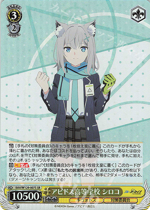 SR アビドス高等学校 シロコ | 販売 | ブルーアーカイブ The Animation | ヴァイスシュヴァルツ