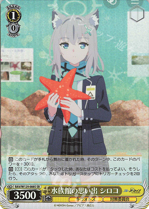 SR 水族館の思い出 シロコ | 販売 | ブルーアーカイブ The Animation | ヴァイスシュヴァルツ