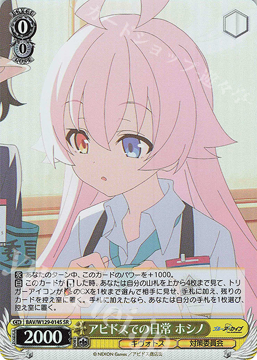 SR アビドスでの日常 ホシノ | 販売 | ブルーアーカイブ The Animation | ヴァイスシュヴァルツ