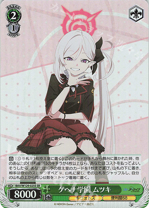 SR ゲヘナ学園 ムツキ | 販売 | ブルーアーカイブ The Animation | ヴァイスシュヴァルツ
