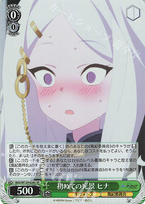 SR 初めての光景 ヒナ | 販売 | ブルーアーカイブ The Animation | ヴァイスシュヴァルツ