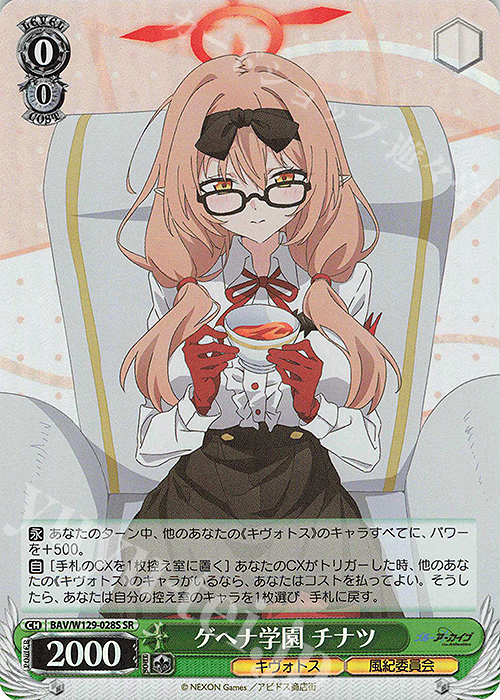 SR ゲヘナ学園 チナツ | 販売 | ブルーアーカイブ The Animation | ヴァイスシュヴァルツ