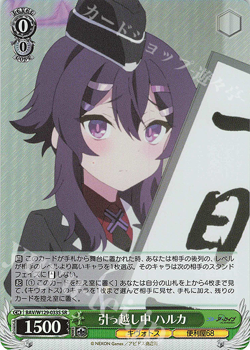SR 引っ越し中 ハルカ | 販売 | ブルーアーカイブ The Animation | ヴァイスシュヴァルツ