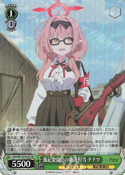 SR 風紀委員会の救護担当 チナツ | 販売 | ブルーアーカイブ The Animation | ヴァイスシュヴァルツ