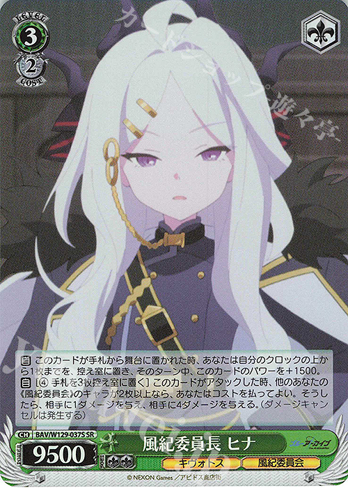 SR 風紀委員長 ヒナ | 販売 | ブルーアーカイブ The Animation | ヴァイスシュヴァルツ