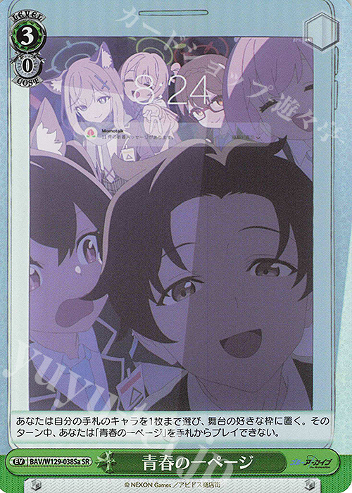 SR 青春の一ページ | 販売 | ブルーアーカイブ The Animation | ヴァイスシュヴァルツ