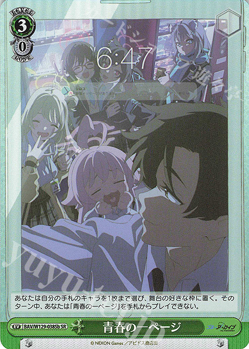 SR 青春の一ページ | 販売 | ブルーアーカイブ The Animation | ヴァイスシュヴァルツ