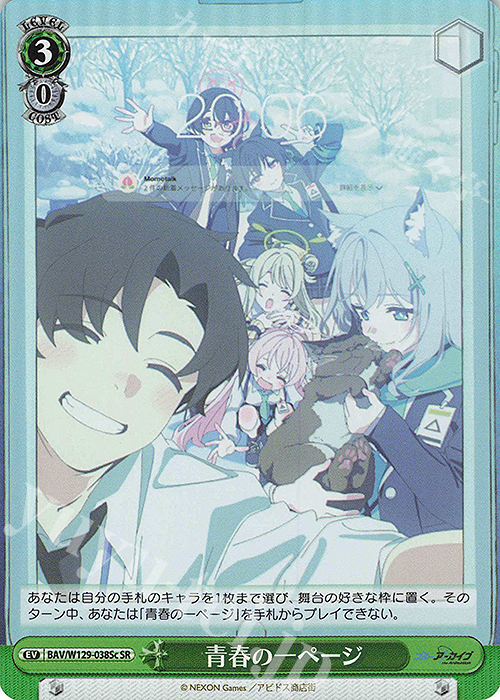 SR 青春の一ページ | 販売 | ブルーアーカイブ The Animation | ヴァイスシュヴァルツ
