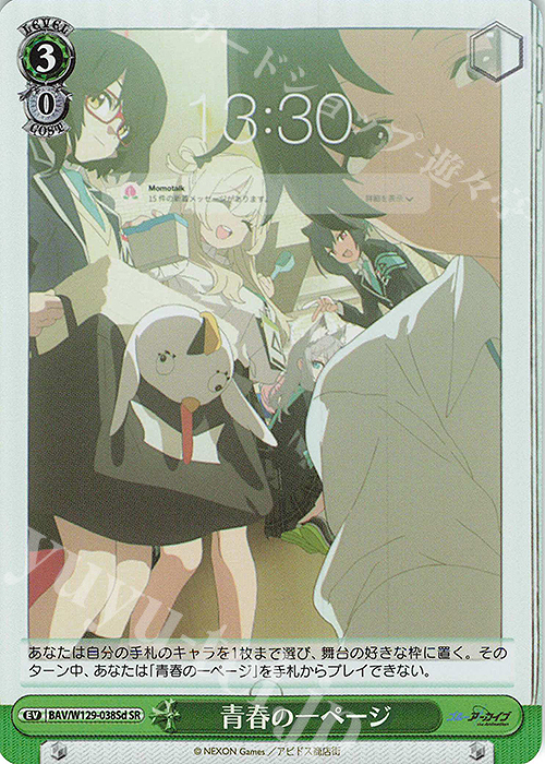 SR 青春の一ページ | 販売 | ブルーアーカイブ The Animation | ヴァイスシュヴァルツ