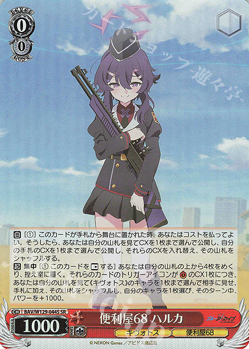 SR 便利屋68 ハルカ | 販売 | ブルーアーカイブ The Animation | ヴァイスシュヴァルツ