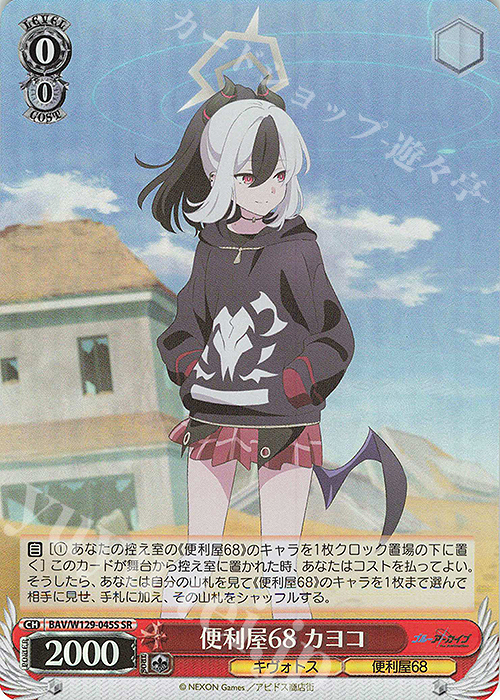 SR 便利屋68 カヨコ | 販売 | ブルーアーカイブ The Animation | ヴァイスシュヴァルツ