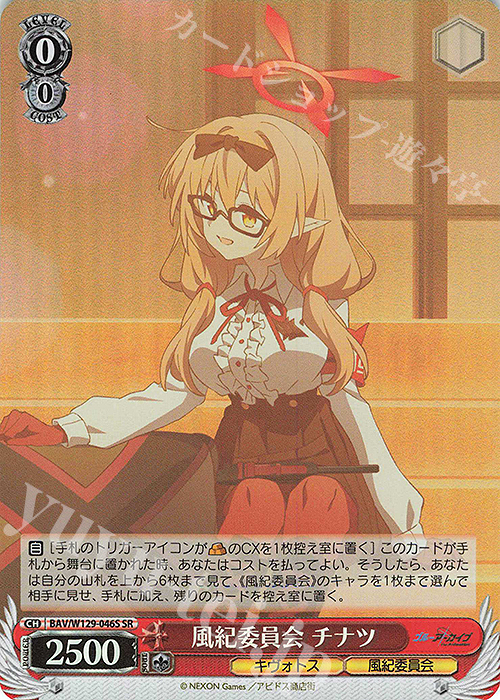 SR 風紀委員会 チナツ | 販売 | ブルーアーカイブ The Animation | ヴァイスシュヴァルツ