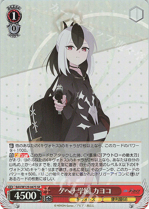SR ゲヘナ学園 カヨコ | 販売 | ブルーアーカイブ The Animation | ヴァイスシュヴァルツ