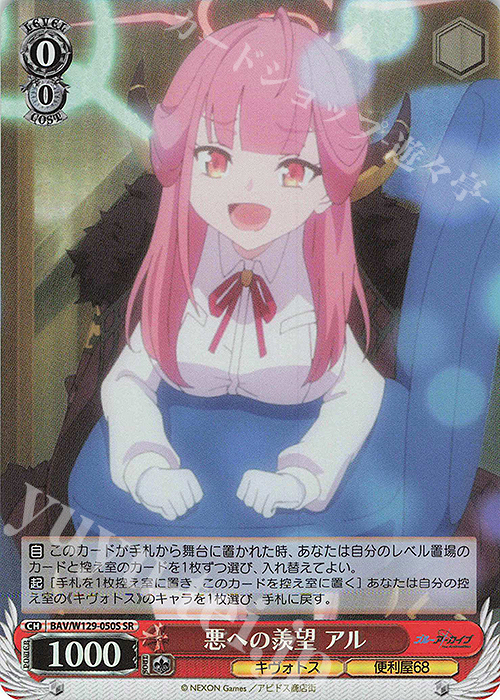 SR 悪への羨望 アル | 販売 | ブルーアーカイブ The Animation | ヴァイスシュヴァルツ