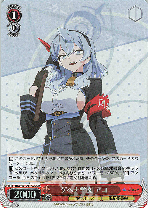 SR ゲヘナ学園 アコ | 販売 | ブルーアーカイブ The Animation | ヴァイスシュヴァルツ