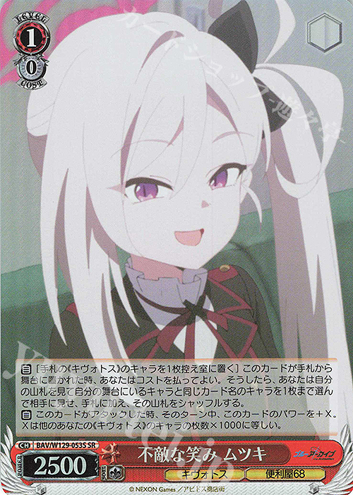 SR 不敵な笑み ムツキ | 販売 | ブルーアーカイブ The Animation | ヴァイスシュヴァルツ